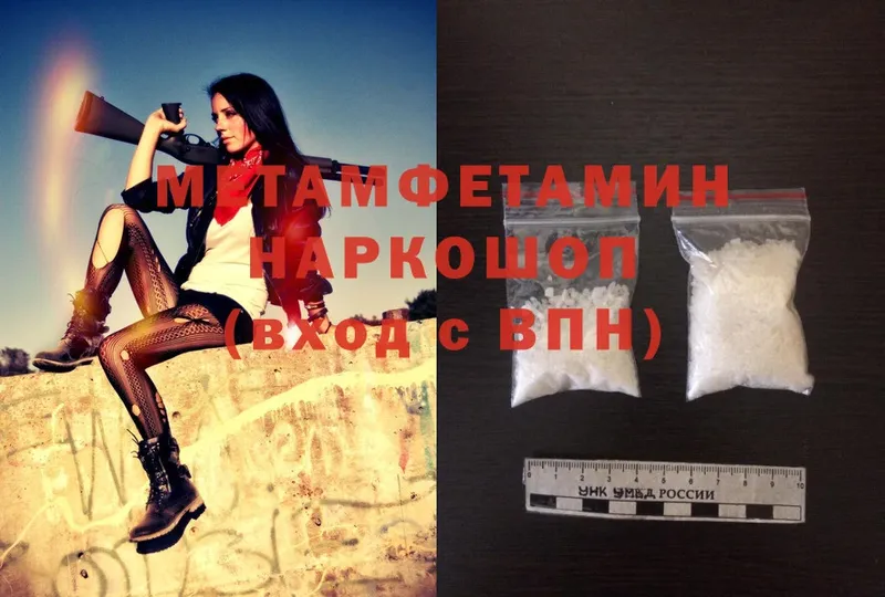 Метамфетамин Methamphetamine  где найти наркотики  Камышлов 